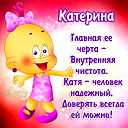 Катерина Минтус