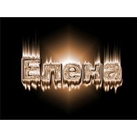 Елена Дергачёва