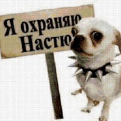 Настя Гольман