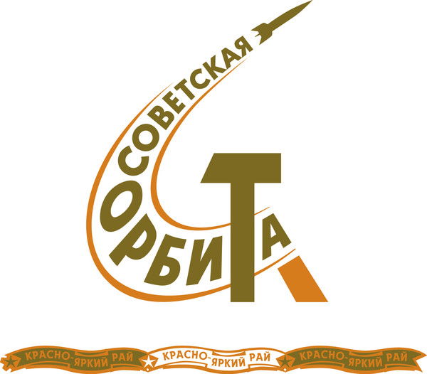 Советская Орбита