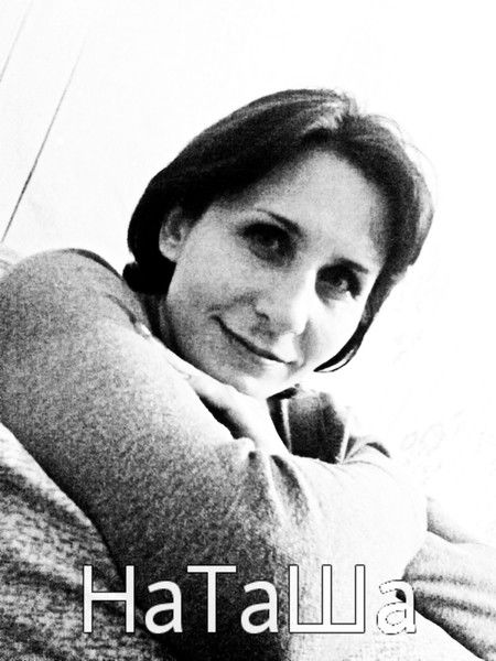 Наташа Унгефуг