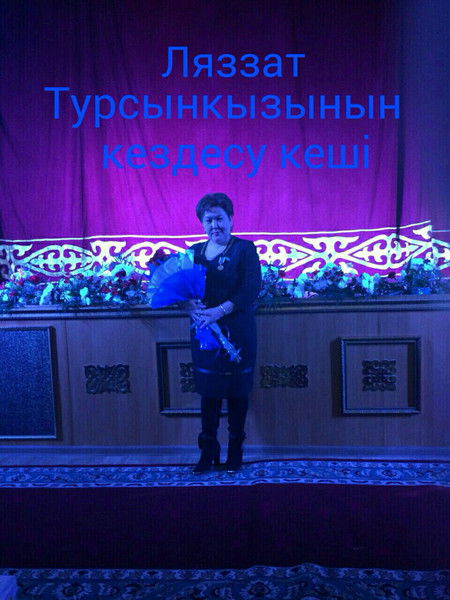 Лаззат Молдашева