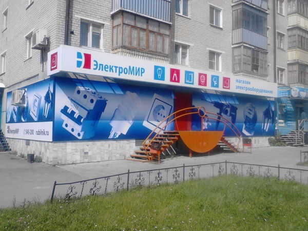 Электро Мир