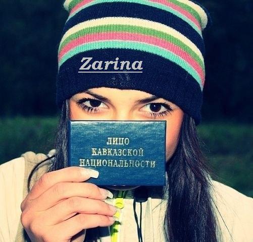 Зарина Эседуллаева