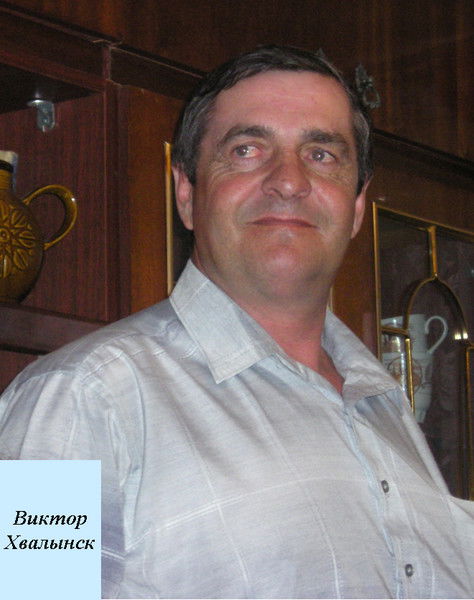 Виктор Поплентанный