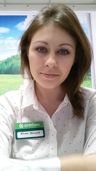 Юлия Шахрай