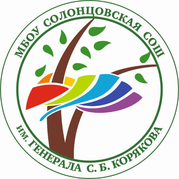 Мбоу Солонцовская Сош Лубкова