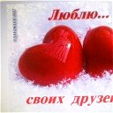 Любовь Шелыганова