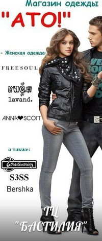 Одежда Винница