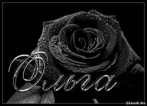 Кондакова Ольга