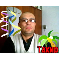 Тахир Халметов