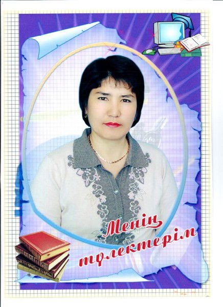 Тазабике Енсепова