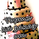 Торты На Заказ От Алены