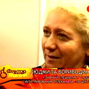 Людмила Матвеева
