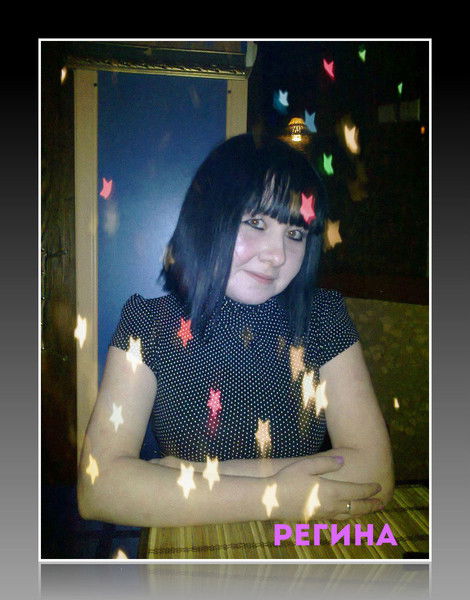 Регина Салимгареева