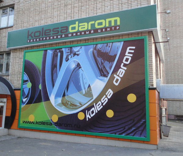 Колеса Даром Гэс