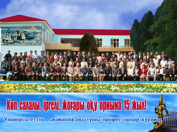 Ақпараттандыру-Жаратылыстану Институт