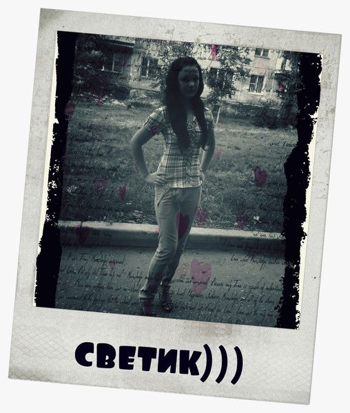 Светик )))*