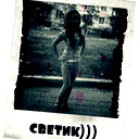 Светик )))*