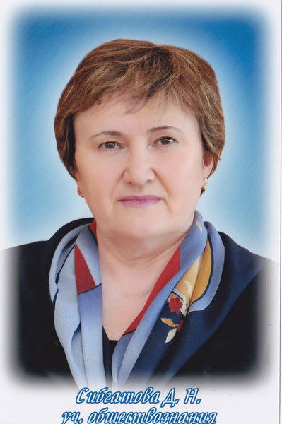 Дания Сибгатова