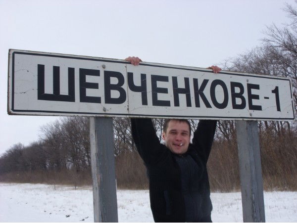 Дмитрий Шевченко