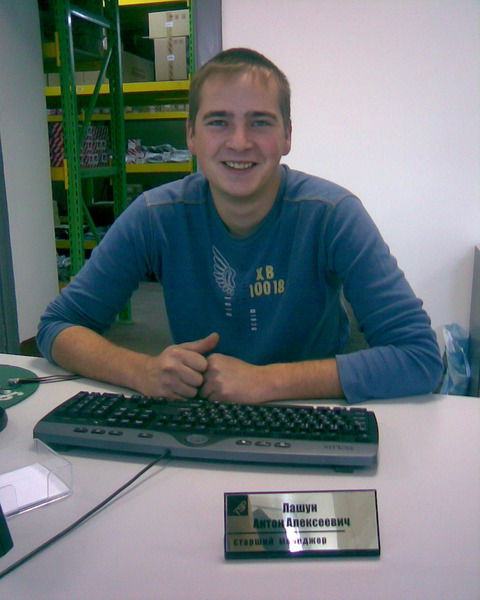 Антон Лашун