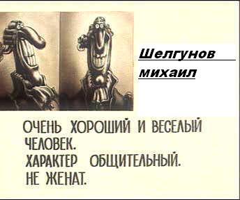 Шелгунов Михаил