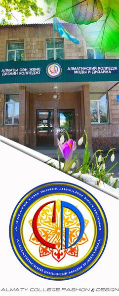 Колледж Моды & Дизайна