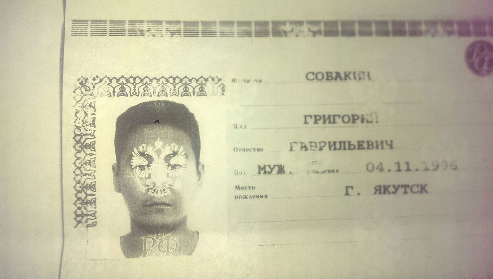 Гриша Собакин