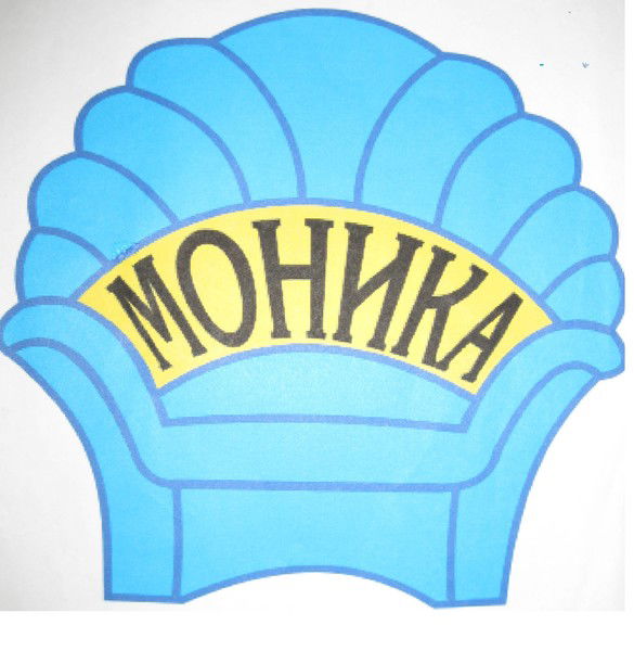 Фирма Моника