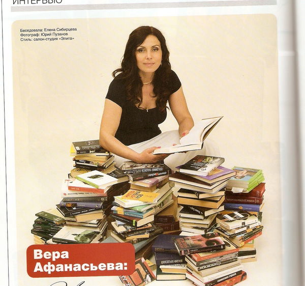 Вера Афанасьева