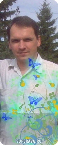 Сергей Кондратов