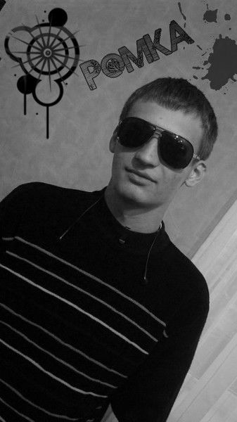 Рома Кузьменков