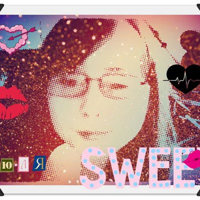 Юлька Овчинникова