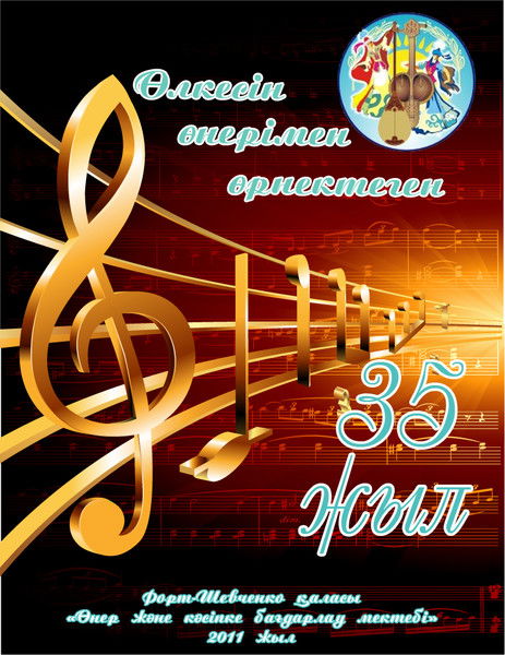 Өнер Мектебі