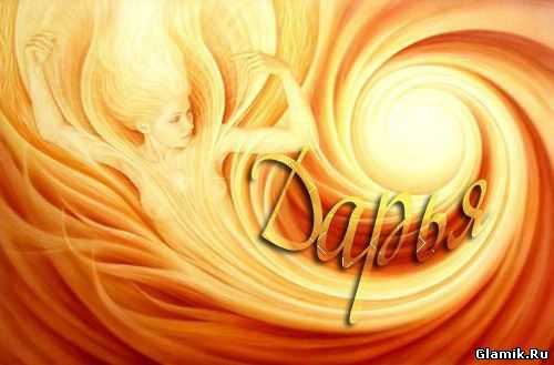 Дарья Иванова