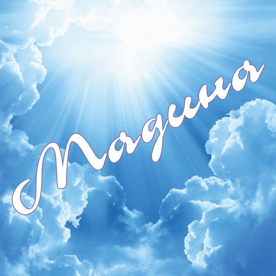 Мадина Жумадилова