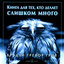 Александр Ех
