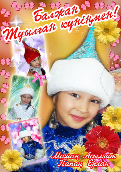 Балжан Жарылкасынова