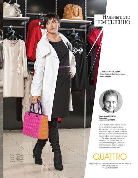 Оля Грицкевич