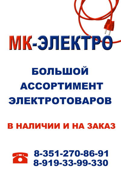 Мк Электро