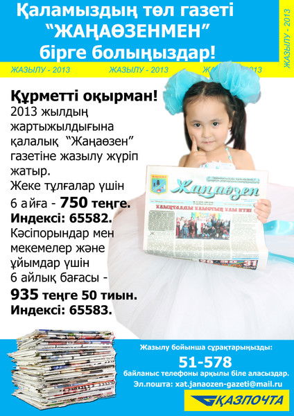 Газета Жанаозен Газета Жанаозен