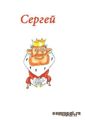 Сергей Михайлов