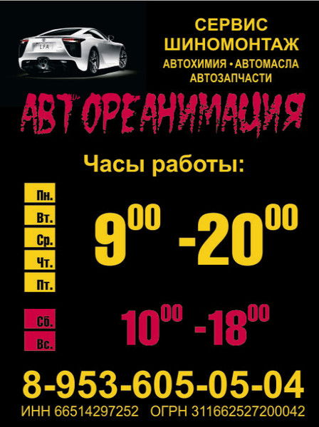 Автореанимация !!!