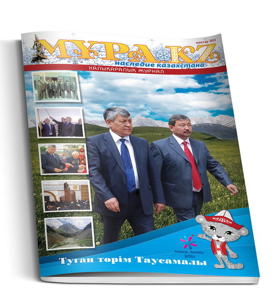 Журнал "мура.kz"