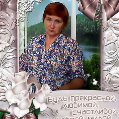 Лидия Тихомирова