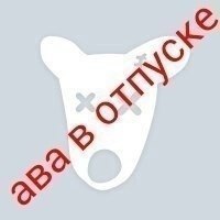 Павел Филатов