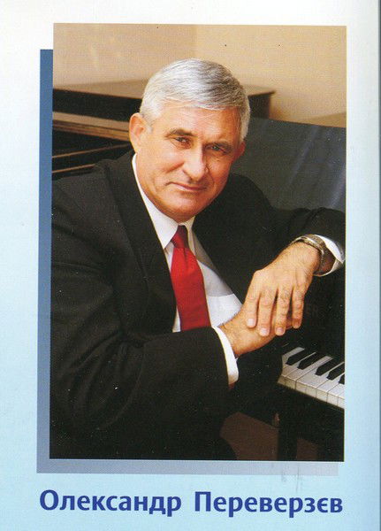 Александр Переверзев