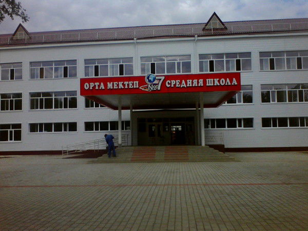 Средняя Школа №7