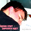 Серега Бекерский